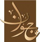 Gewan Restaurant